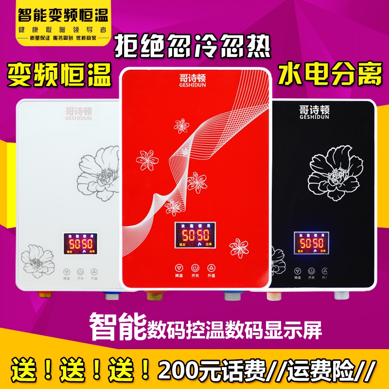正品哥诗顿变频恒温即热式电热水器洗澡淋浴家用速热迷你小厨宝