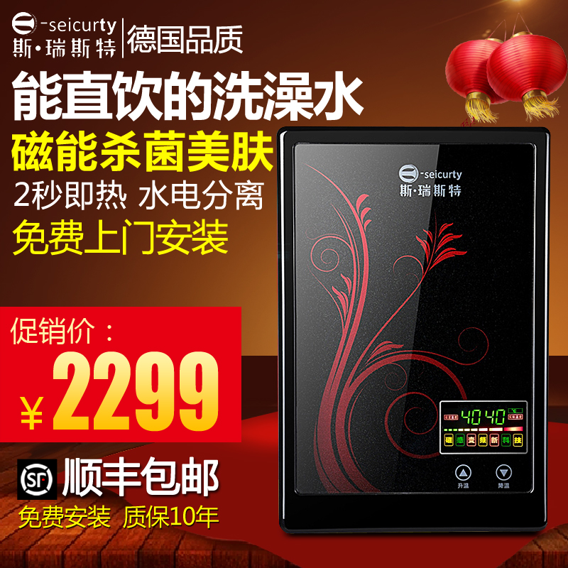斯瑞斯特磁能即热式电热水器洗澡机淋浴恒温家用速热免储水热水器