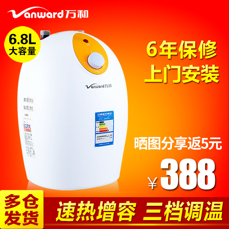 Vanward/万和 DSCF6.8-K2即热电热水器小厨宝储水式热水宝上出水