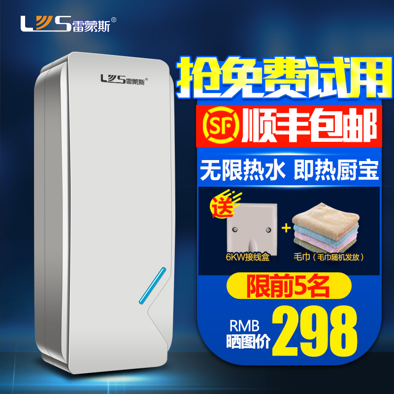 雷蒙斯小厨宝即热式恒温电热水器 快速热厨房宝上出热水宝免储水