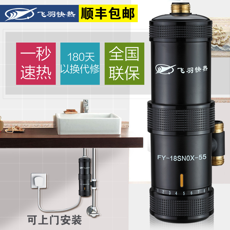 飞羽 FY-18SN0X-55 即热式厨宝小型电热水器热水宝厨房电热水龙头