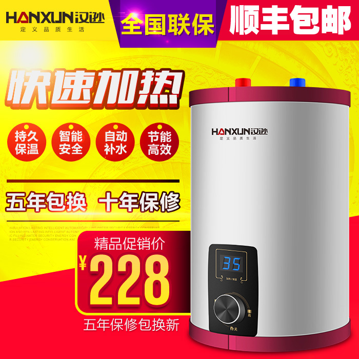 汉逊SSDZ-8储水式小厨宝8L升上下出水厨房电热水器即热式速热水宝