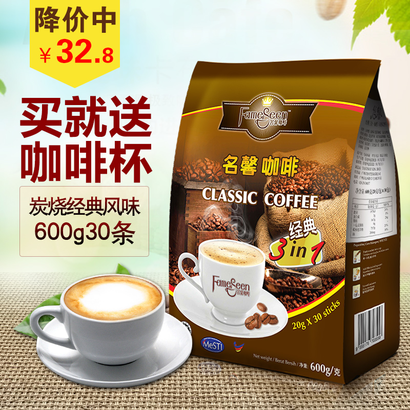 送杯 名馨炭烧经典三合一特浓速溶咖啡 袋装进口咖啡粉600g包邮