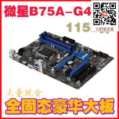 MSI/微星 B75A-G41 1155针主板B75集成显卡SATA3+USB3.0全固灭H61