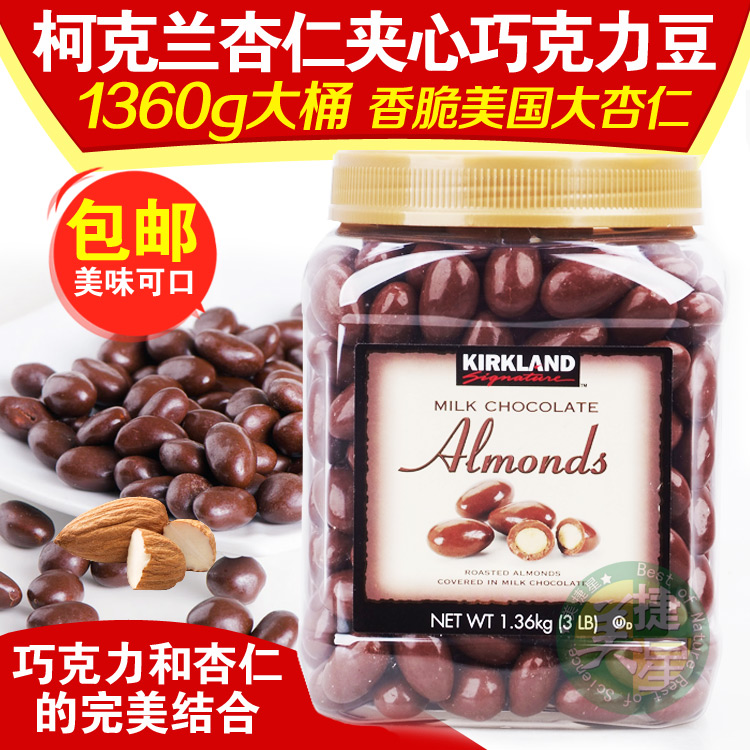 包邮美国kirkland可兰杏仁牛奶夹心巧克力豆大罐装1360g/1.36kg