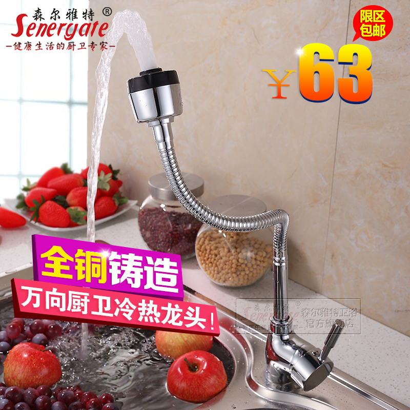 厨房万向水龙头全铜冷热洗菜盆龙头旋转水槽面盆两用阳台龙头花洒