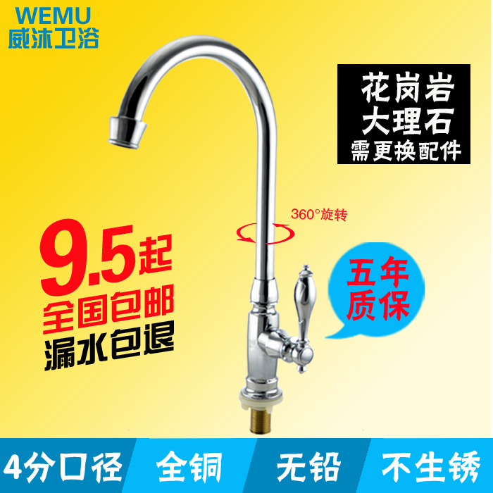 单冷厨房龙头洗菜盆水槽家用4分水龙头可旋转高弯全铜面盆水龙头
