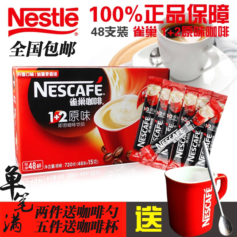 （专用包装全国包邮）正品雀巢咖啡1+2原味速溶咖啡42+6条15g/条