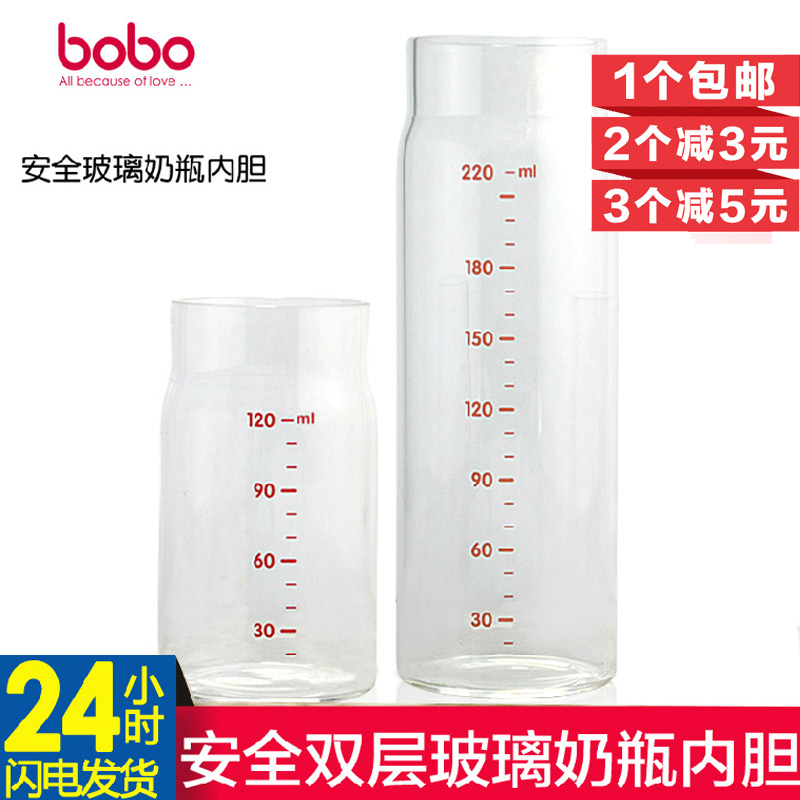 乐儿宝奶瓶内胆bobo安全双层玻璃奶瓶内胆奶瓶配件防摔奶瓶内胆
