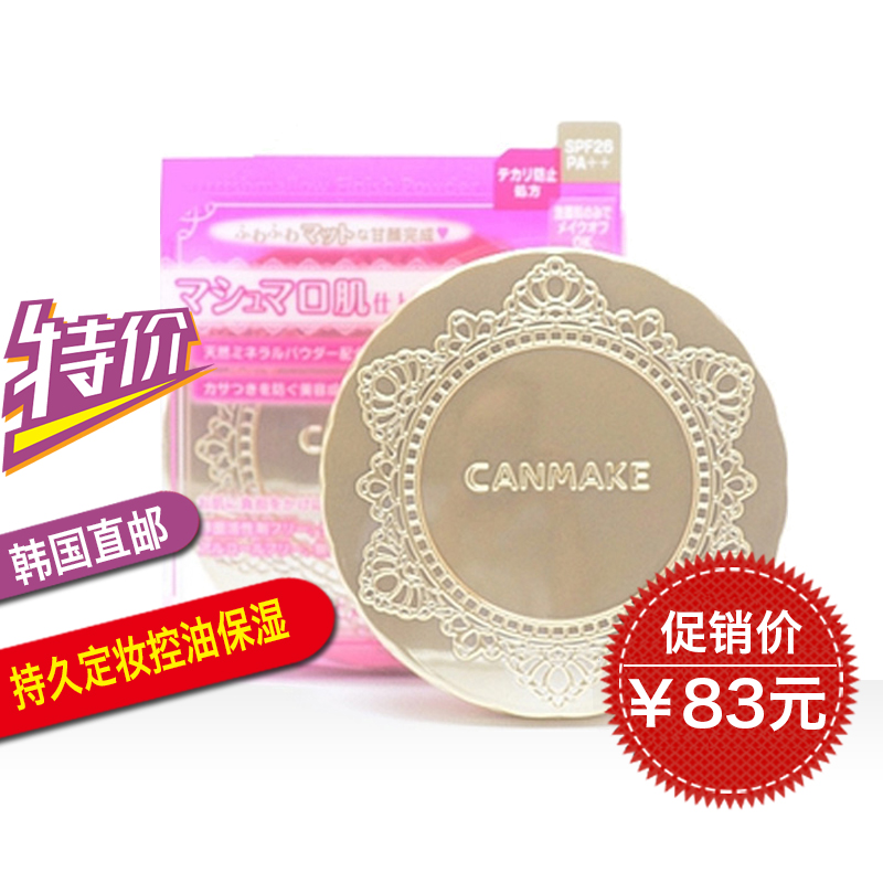 日本CANMAKE/井田 棉花糖柔软弹力肌肤触感美颜控油保湿蜜粉饼