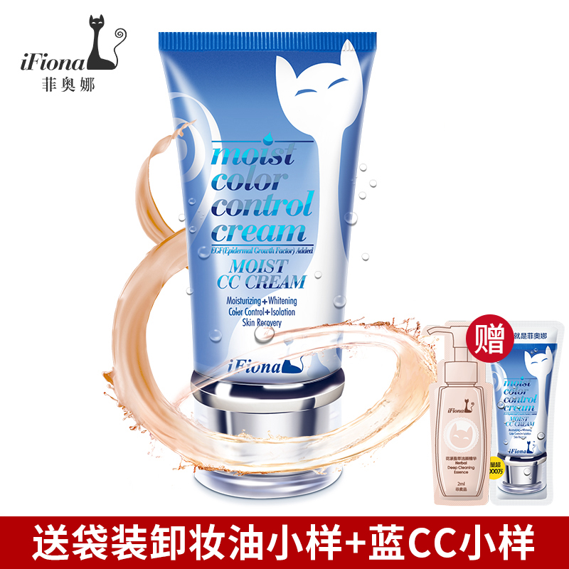 iFiona菲奥娜水漾CC持久补水隔离bb霜裸妆遮瑕保湿 彩妆正品包邮