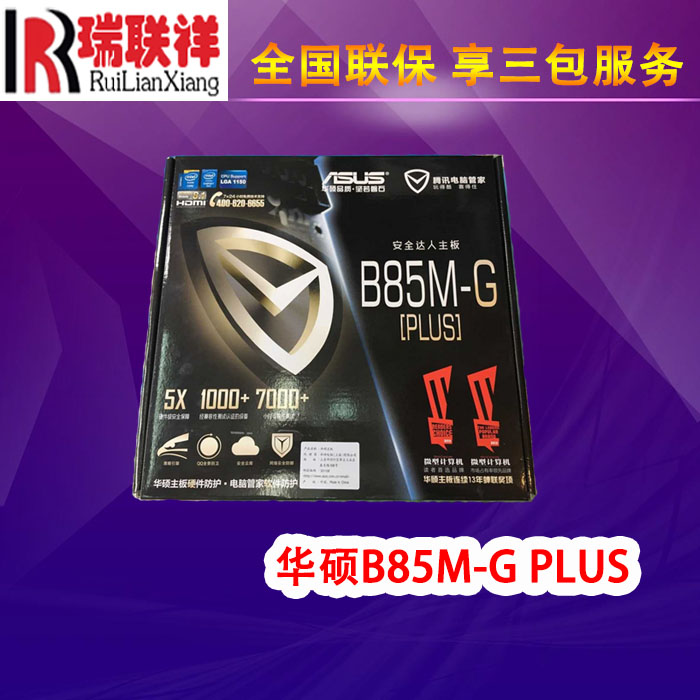 Asus/华硕 B85M-G PLUS 1150针全固态主板  支持I3 I5 E3 1231 V3
