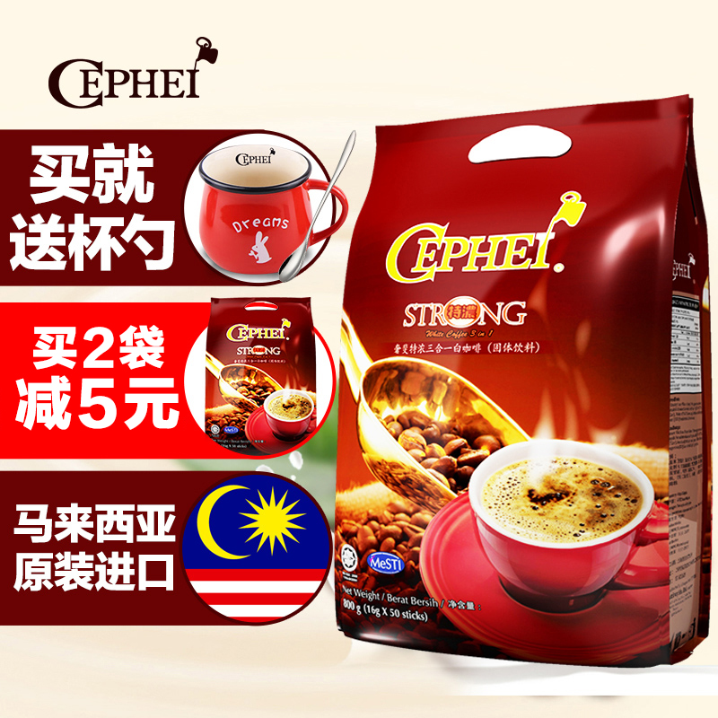 马来西亚奢斐CEPHEI特浓三合一白咖啡粉 原装进口速溶50条装800克