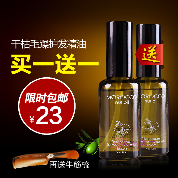 摩洛哥坚果发油护发精油干枯卷发直发修复毛躁头发保湿精华液护法