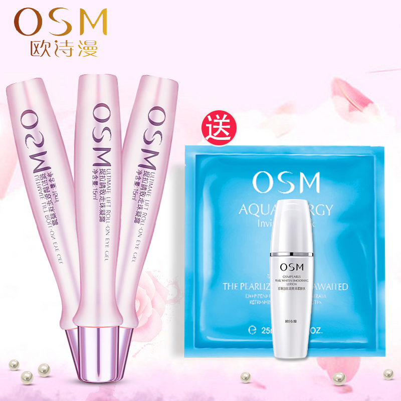 OSM/欧诗漫走珠眼霜提拉紧致去细纹眼袋淡化黑眼圈脂肪粒保湿补水