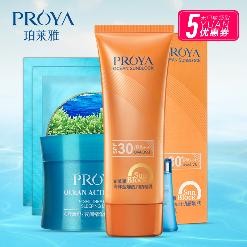 珀莱雅防晒霜bb霜隔离保湿美白海边水嫩修复泊莱雅正品SPF30全身