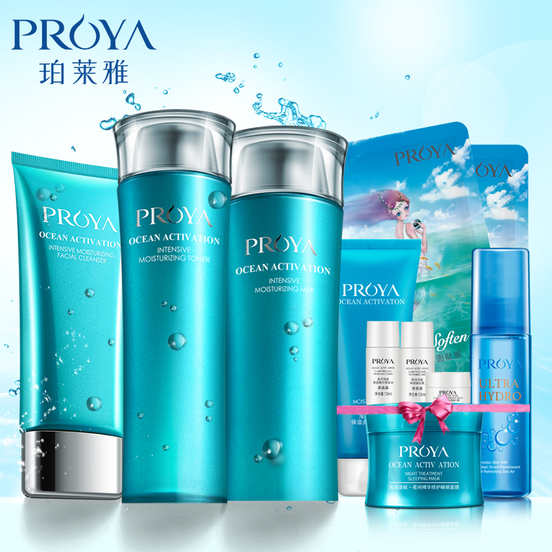 珀莱雅正品化妆品套装 海洋活能密集保湿补水情人节礼盒护肤正品
