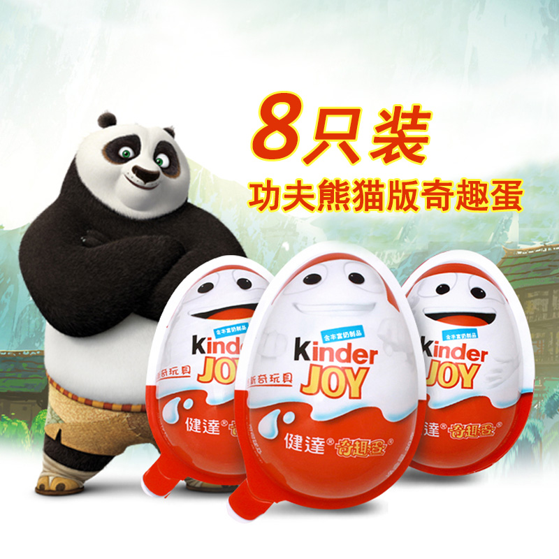 健达奇趣蛋功夫熊猫版8个装 巧克力出奇蛋男女版儿童零食玩具礼物