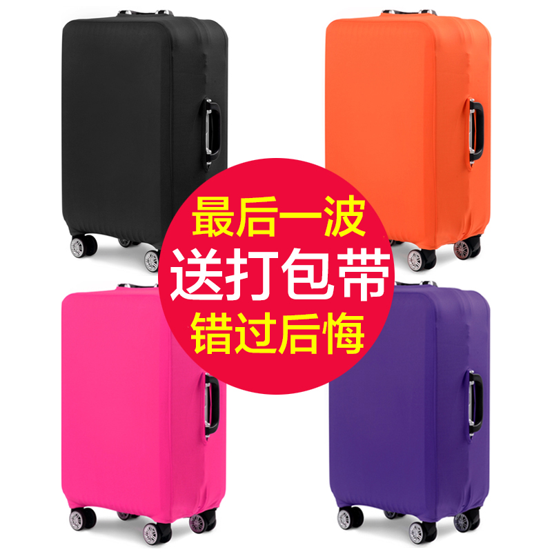 弹力行李箱保护套拉杆箱旅行箱皮箱套子防尘罩20/24/28寸加厚耐磨