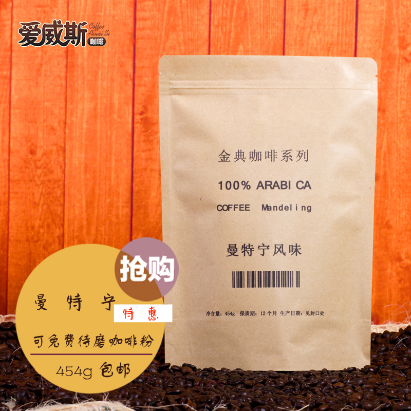 曼特宁咖啡豆 进口原豆新鲜现烘焙咖啡豆 香浓可代磨咖啡粉现磨粉