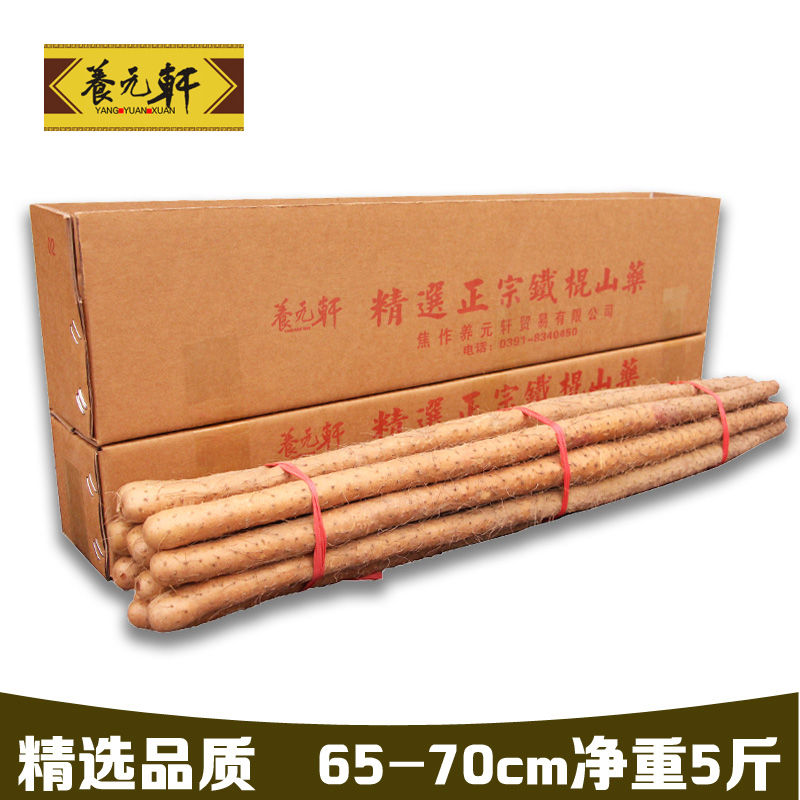 养元轩 净重5斤精选铁棍山药装焦作温县淮山新鲜铁杆怀淮山药包邮