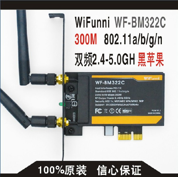 爆款2.4G/5G双频 300M台式机pci-e无线网卡黑苹果免驱win7 8 10