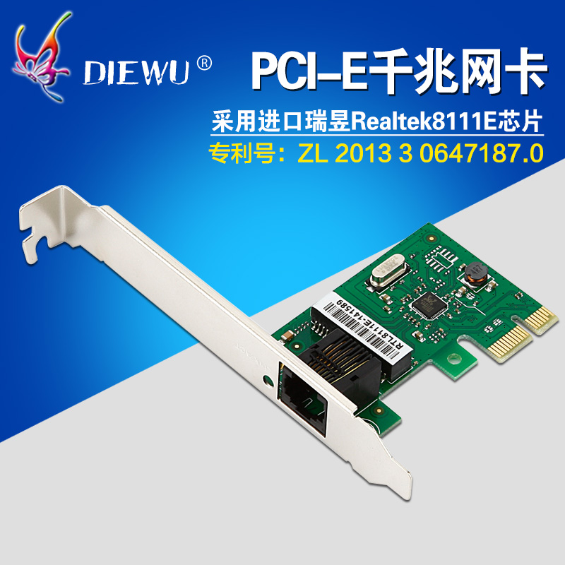 DIEWU PCI-E千兆网卡 Rtl8111E千兆网卡 台式机1000M pcie网卡