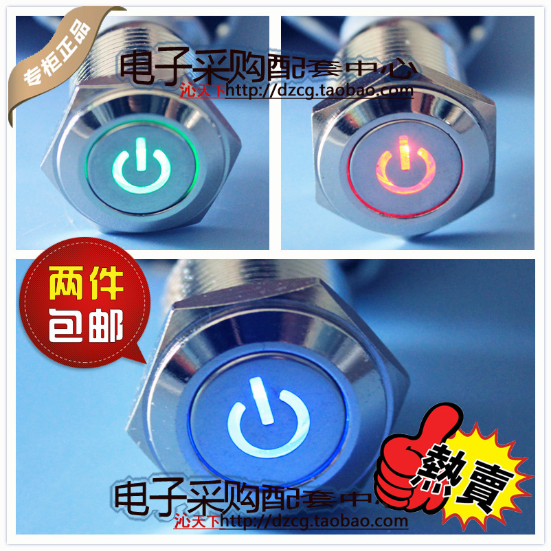 16MM金属按钮 设备电脑开关 汽车按钮 12V带灯自锁 开关按扭电源