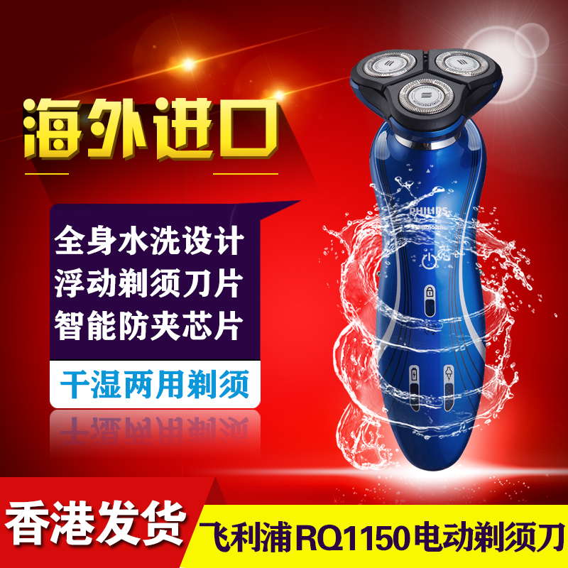 进口飞利浦电动剃须刀RQ1150 全身水洗充电式3刀头智能刮胡刀男