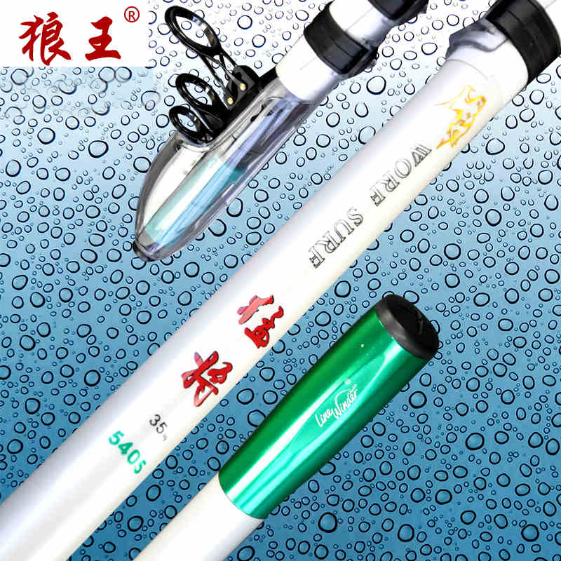 狼王猛将3.6 3.9 4.2 4.5 5.4米远投竿海杆抛竿锚杆海竿钓鱼竿