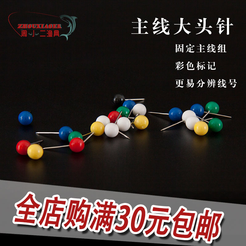 大头针彩色珍珠主线别针主线盒主线轴专用固定主线垂钓渔具小配件