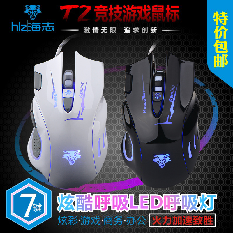 有线鼠标7键专业竞技游戏鼠标USB接口电脑鼠标呼吸发光鼠标特价