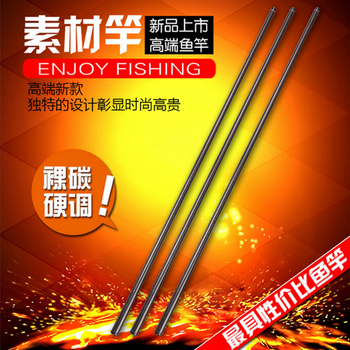 高碳素竿裸素竿黑棍台钓鲤鱼竿超轻超硬调3.6-6.3米19调28调鱼竿