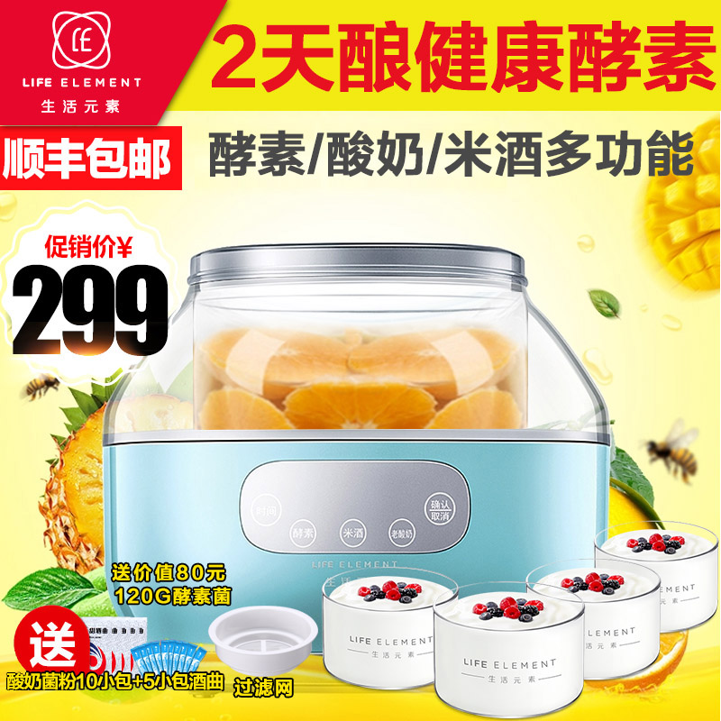 LIFE ELEMENT/生活元素SNJ-576LEA酵素机酸奶机家用全自动酵素桶