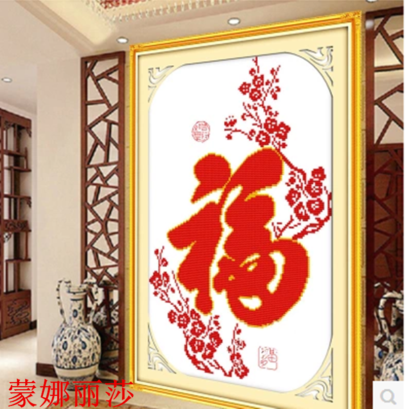 印花十字绣福字新款客厅玄关竖版十字绣简单新手十字绣小幅系列画