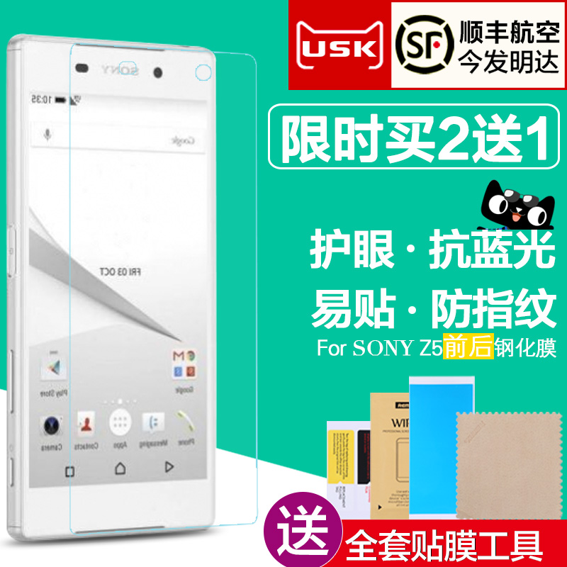 索尼z5 z5p z5c前后钢化玻璃膜 尊享版手机保护贴 高清蓝光防指纹