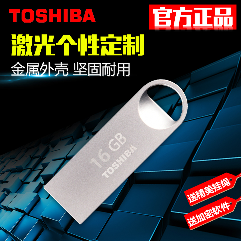 东芝u盘16g可爱超薄迷你金属防水个性jrs视频直播_JRS体育直播_jrs直播是什么意思车载U盘优盘16gu盘定制
