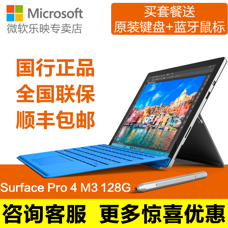 Microsoft/微软 Surface Pro 4 M3 中文版 WIFI 128GB 平板电脑