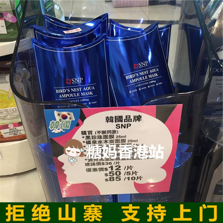 香港代购SNP海洋燕窝水库面膜10片深层补水锁水保湿提亮美白正品