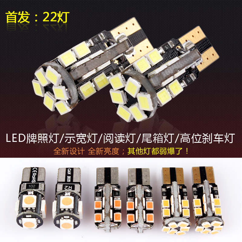 T10改装侧转向灯LED牌照灯W5W示宽灯阅读灯尾箱门灯高位刹车灯泡