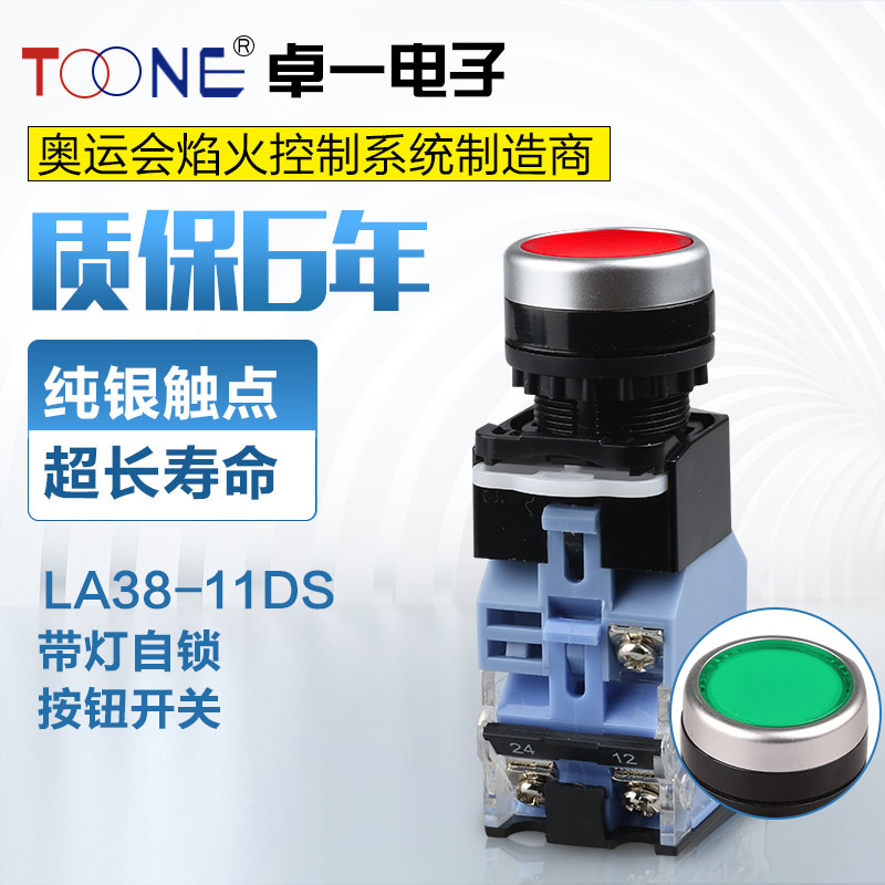 卓一自锁按钮开关带灯按键电源LA38-11DS平钮小型圆形红色绿22mm