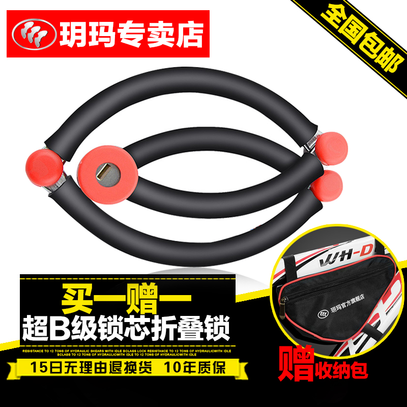 玥玛山地车锁自行车锁摩托车锁电动车锁超B级锁芯折叠锁玥玛8850