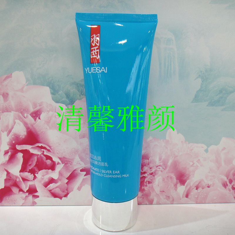 羽西化妆品正品雪耳沁润锁水均衡洁面乳120ml补水保湿控油洗面奶