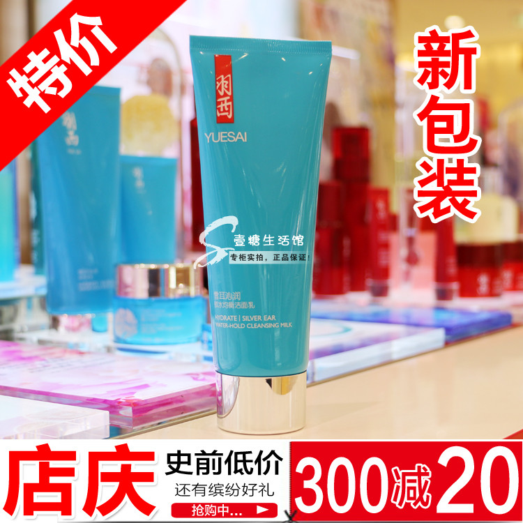 羽西化妆品专柜正品 雪耳沁润锁水均衡洁面乳120ml 清爽洗面奶