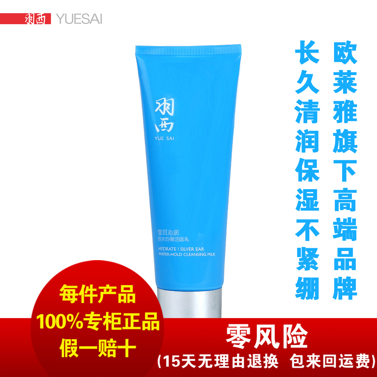 羽西雪耳沁润锁水均衡洁面乳30ml排浊/清爽/保湿/中样专柜正品