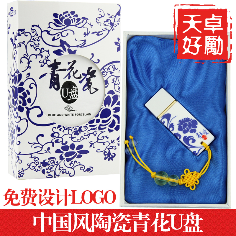 青花瓷16gu盘jrs视频直播_JRS体育直播_jrs直播是什么意思陶瓷公司展会礼品商务16g优盘定制logo实用包邮