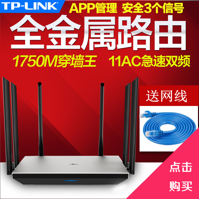 现货TP-LINK 11AC智能千兆双频无线路由器穿墙王WiFi TL-WDR7800