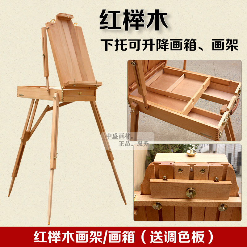 新品 高档意大利红榉木油画箱 男士写生油画箱 便携式木制油画架