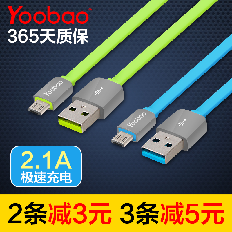 羽博安卓数据线加长移动电源usb充电线面条 手机充电宝快充电线短