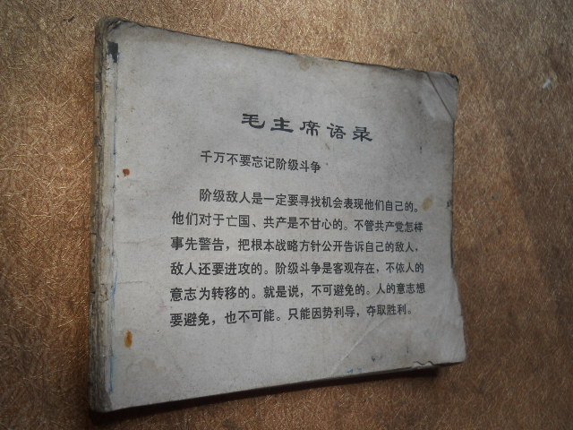 文革连环画有毛主席语录的号角小人书